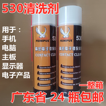 530 cleaner precision electronic cleaner computer motherboard mobile phone film cleaning screen dust spray dry