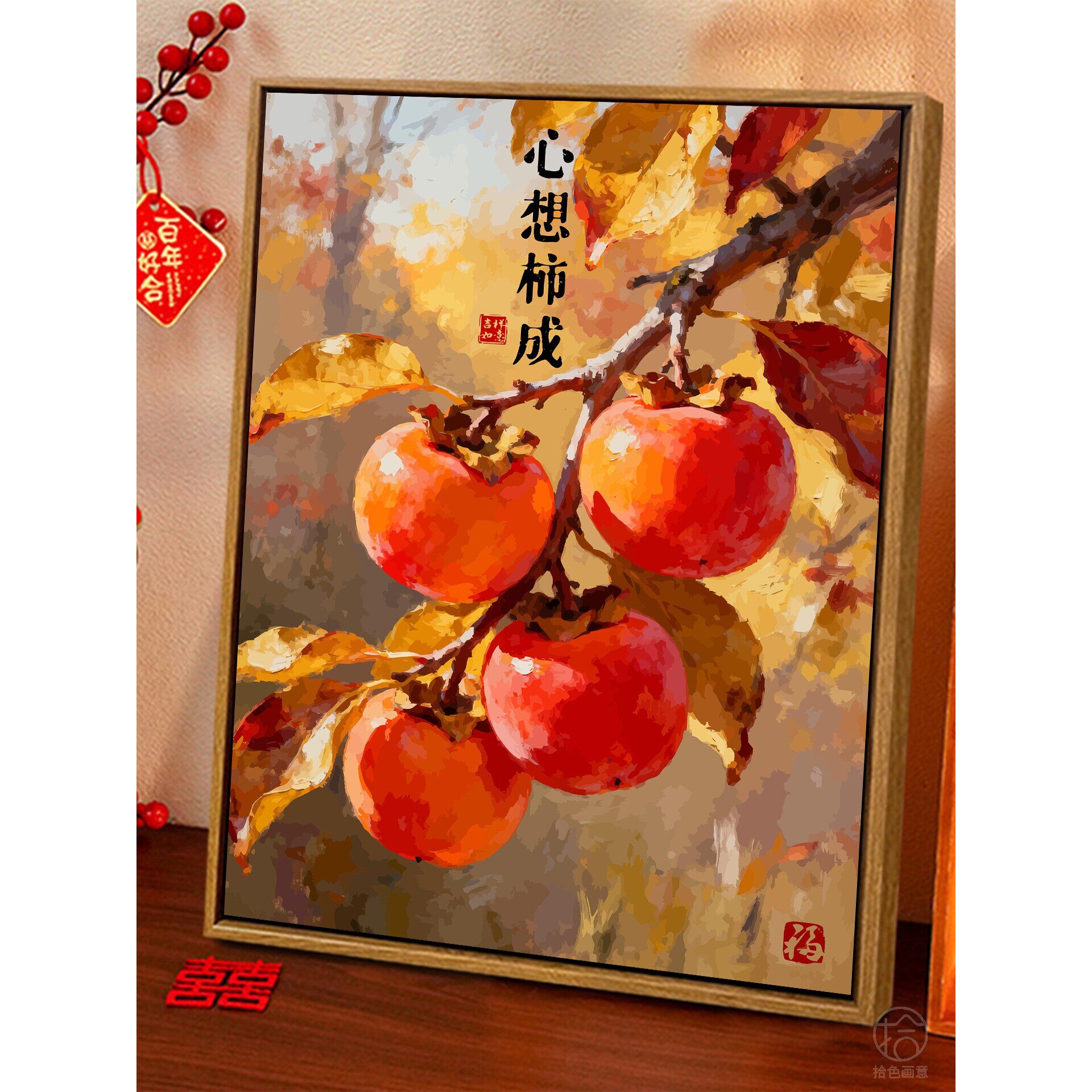 柿柿如意数字油画-柿柿如意数字油画促销价格、柿柿如意数字油画品牌- 淘宝