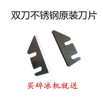 Commercial milk tea shop ice crusher ice crusher sand ice machine original stainless steel blade double knife accessories