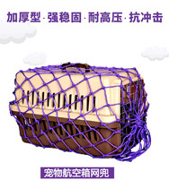 Pet box consignment net pocket Air box protective net Bold encrypted pet consignment net Airport dedicated net pocket