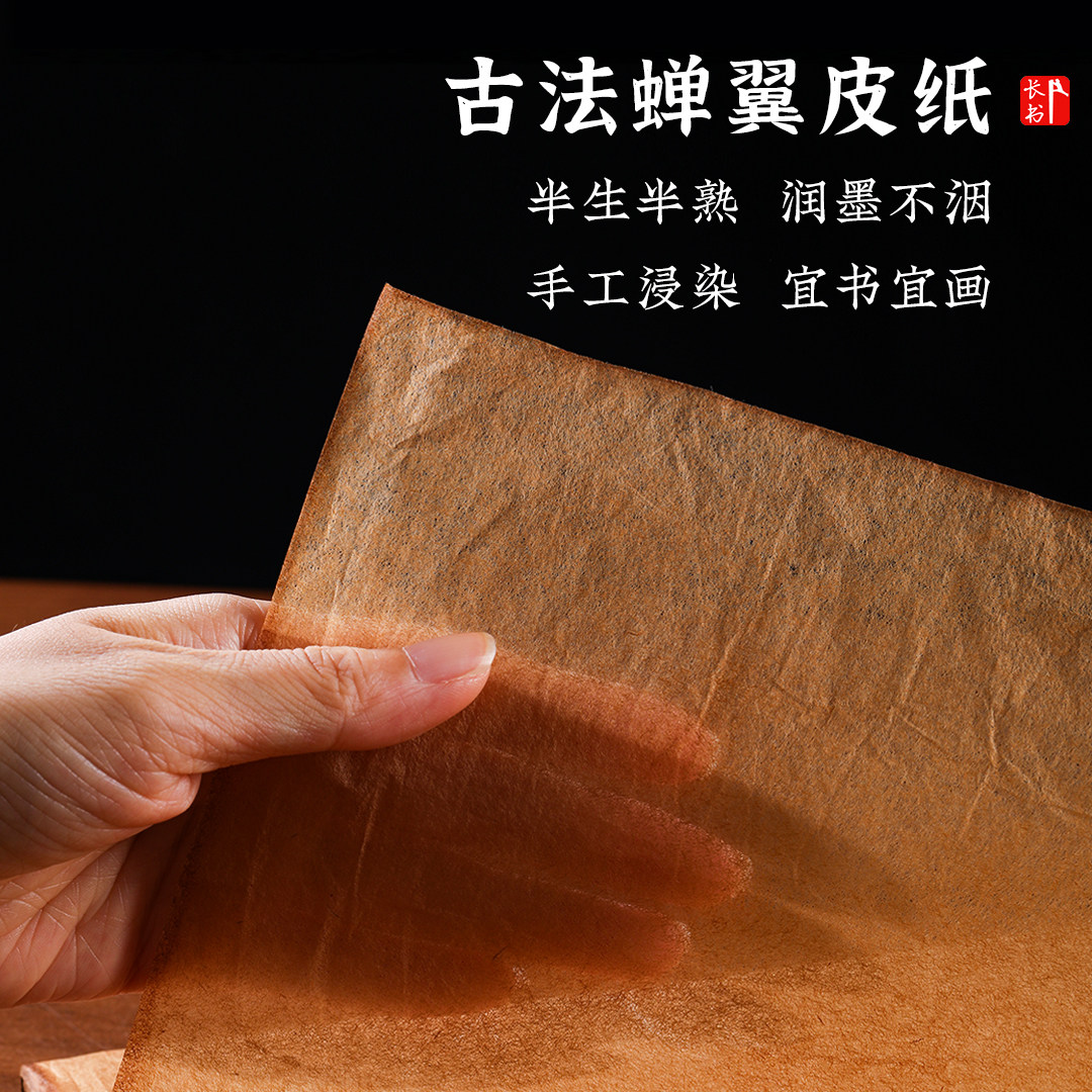 蝉翼雁皮纸-蝉翼雁皮纸促销价格、蝉翼雁皮纸品牌- 淘宝