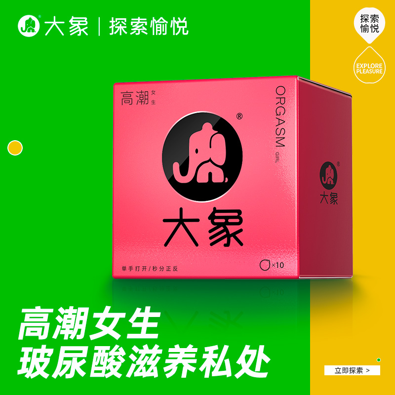 Elephant condom 0.03 ultra-thin condom 003 uric acid condom orgasm female male family planning