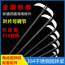 304 laboratory stainless steel stirring paddle non-polytetrafluoro stirring rod flask dispersion plate electric mixer accessories