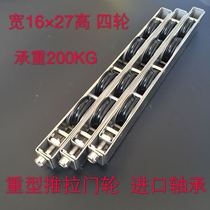 Heavy-duty sliding door wheel Heavy-duty door wheel Long wheel Heavy-duty two-wheeled four-wheeled width 16×27 high four-wheeled