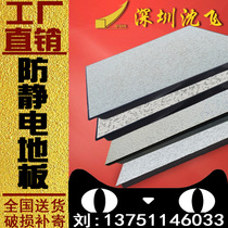 Shen Fei anti-static floor All-steel ceramic brick PVC elevated air movable floor for school power distribution room dedicated to the computer room