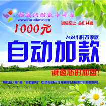 Fuzherui network plus card 1000 yuan (purchase write fill in the platform number)automatic plus
