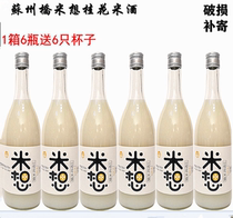 Suzhou Bridge rice wine sweet osmanthus rice Rice Dew 0 5 degree low glutinous rice wine lady sweet wine moon wine 750mlX6 bottle