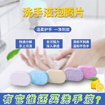 Foam hand sanitizer effervescent tablets concentrated sample fragrance mousse bubble supplement clean antibacterial household hand wash tablets