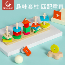 Mengshi early Education Intelligence toy geometric shape matching Building Blocks 2 baby color cognition five sets of columns 1-3 years old