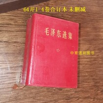 No deletion The first edition of Mao Zedongs Selected Works 1-4 volumes a collection of 64 open 1406 pages with 7-8 into the new