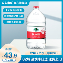 Nongfu Spring official flagship store Nongfu Spring drinking water natural water Natural red cover bucket water 5L*4 barrels