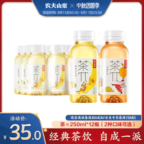 Nongfu Spring official flagship store Nongfu Spring Tea Pie Tea π mini mouth bag 250ml * 12 bottles