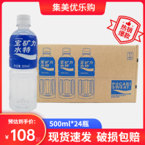 Bao Min Lishui Special 500ml * 24 supplements body energy to quench thirst and thirst sports drinks