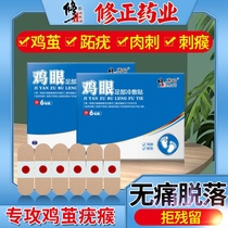 Correction of chicken eye ointment Baiyunshan chicken eye paste toe warts warts Tongrentang to remove hand and foot spines