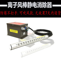 Film printing machine ion wind rod electrostatic eliminator Industrial electrostatic dust removal rod Non-woven mask machine eliminator