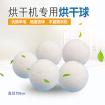 Drying wool ball drying ball drying ball destatic anti-wrinkle dryer special felt ball moisture-proof wool ball dryer ball