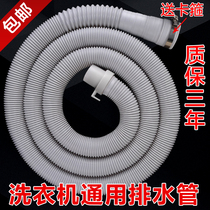 Changhong washing machine sewer pipe extension extension pulsator drum semi-automatic automatic general drainage pipe 0 8-30