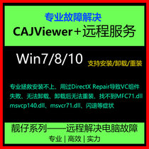 CAJViewer cant open the Remote Solution to install and uninstall reinstall VC PS error msvcp140_1 dll