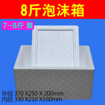 Southwest 8kg foam box fruit vegetables meat seafood fresh packaging box refrigerated express transport box wholesale