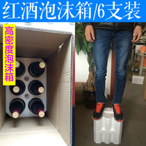 Red wine foam box packaging box express packaging special wine packaging box plus 5 layer carton Set 6 packs