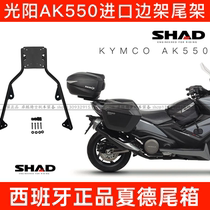 Applicable to Gwangyang AK550 imported tailframe side bracket SHAD Xade tail box three box bracket modification