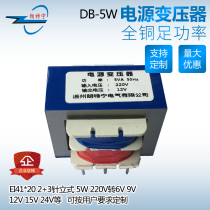 EI41 * 20 5-pin vertical 5W220V to 6V7 5V9V12V15V24V Power Transformer pin type