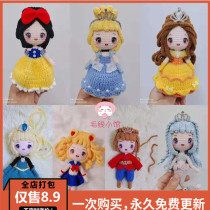 11 Princess egg bag 399 handmade diy crochet wool knitting tutorial Doll Doll electronic illustration non-finished