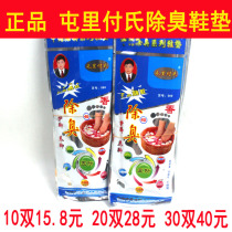 10 pairs of Tunli Fus Chinese herbal medicine deodorant deodorant sweat breathable male and female cotton insole fragrance