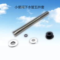 Urinal accessories urinal delay valve fittings bellows inlet pipe S pipe spipe extension Flushing pipe outlet pipe