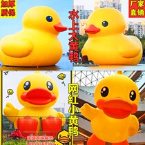Custom inflatable Hong Kong PVC Rhubarb Duck White Swath Nets Red Little Yellow Duck Closed Gas Water Rhubarb Duck Cartoon Gas Molds