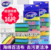 Miaojie sponge cleaning cloth 16 pieces of kitchen rag brush pot sponge non-oil decontamination brush melon cloth dishwashing cloth