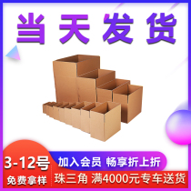 Yuandong packing carton aircraft box No. 12 postal packaging delivery moving special hard express small carton wholesale customization