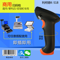 Supermarket cash register Payment scanner Product code Payment code scanning gun Barcode cash register scanner