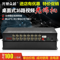 16-way 16-port pure video optical transceiver BNC to optical fiber monitoring analog digital video optical transceiver 1 transceiver