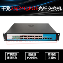 Gigabit 24-port POE optical fiber switch Gigabit 2 optical 24 electric POE optical fiber transceiver 48V standard POE power supply