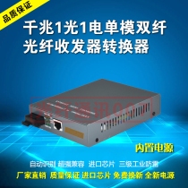 NetLink HTB-GS-03 photoelectric converter Gigabit single-mode dual fiber optic transceiver 20KM internal power 1