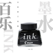 Japanese PILOT Baileink-30 INK 30ML non-carbon non-blocking pen black INK pen