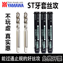 YAMAWA braces spiral wire tapping ST tap M2 5M3M5M4M8M16 steel wire screw sheath American plug gauge