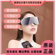 Small rice white motorcycle folding decompression vibration relief fatigue eye protection device visual eye massager home