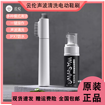 Xiaomi Yunlun sonic cleaning electric shoe brush small shoe washing machine soft hair cleaning brush decontamination cleaning artifact