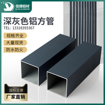 Dark gray aluminum square tube aluminum flat tube outdoor ceiling ceiling weather-resistant powder sprayed aluminum alloy profile partition for household use