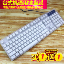 Universal desktop computer Press keyboard protector Lenovo 104 key Tsinghua Tongfang transparent concave convex mechanical pad