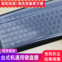 Lisheng KB-202 KR-85 desktop computer silicone keyboard protective film Anti-bacterial anti-dust bump cover
