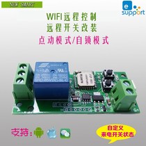 5v jog self-locking switch easy micro-Link APP remote control WIFI intelligent remote control access