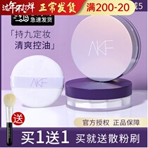 akf loose powder makeup powder waterproof oil control lasting no makeup dry skin affordable afk official flagship store honey powder powder cake