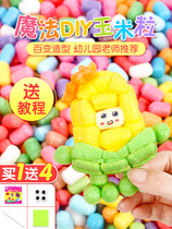 Corn kernels handmade diy childrens production materials kindergarten educational toys parent-child beauty labor building blocks are non-toxic and good