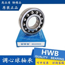 HWB self-aligning ball bearing 1314 1315 1316 1317 1318 1319 1320 import K ATN M Copper