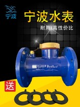 Flange water meter dn150 100 80 65 50 tap water household vertical thread Ningbo national standard large caliber
