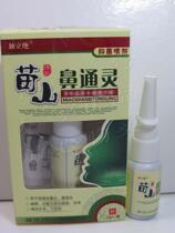 2 send 2 4 send 5 Miaoshan nose psychic spray Miaoshan bi Tongling official