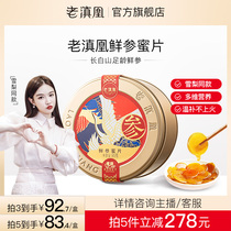(Live)Old Dianhuang fresh ginseng honey tablets Instant Changbaishan slices Portable ginseng honey tablets